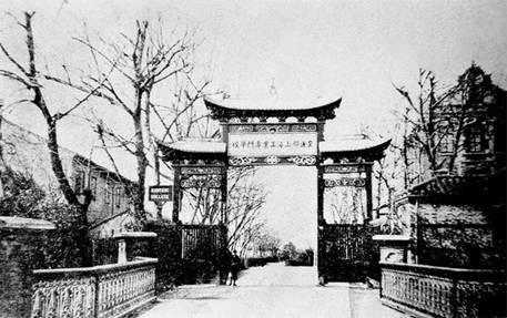 交通部上海工業專門學校1912-1920年的校門