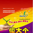 傻大個(化肥品牌名) 傻大個(化肥品牌名)