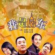 我是房東 我是房東