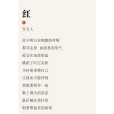 紅(告五人演唱的歌曲) 紅(告五人演唱的歌曲)