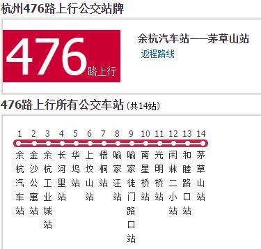 杭州公交476路 杭州公交476路