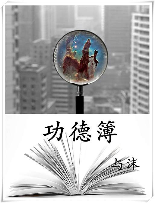 功德簿 功德簿
