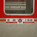 K111次列車 K111次列車
