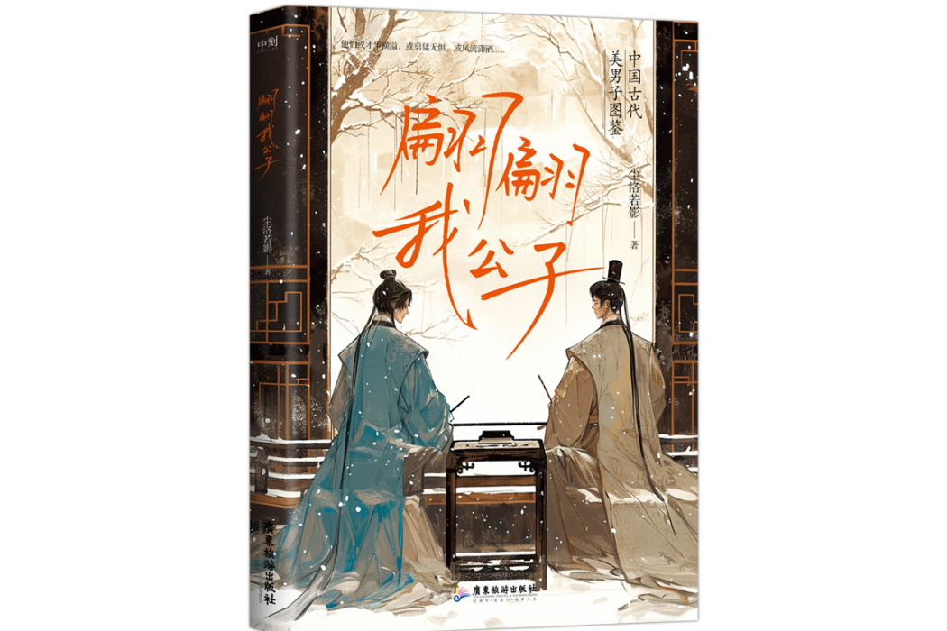 翩翩我公子 翩翩我公子