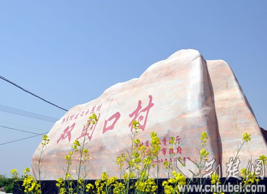 雙剅口村 雙剅口村