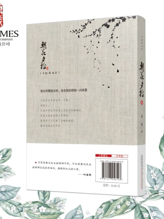 朝花夕拾(2021年萬卷出版公司出版的圖書) 朝花夕拾(2021年萬卷出版公司出版的圖書)