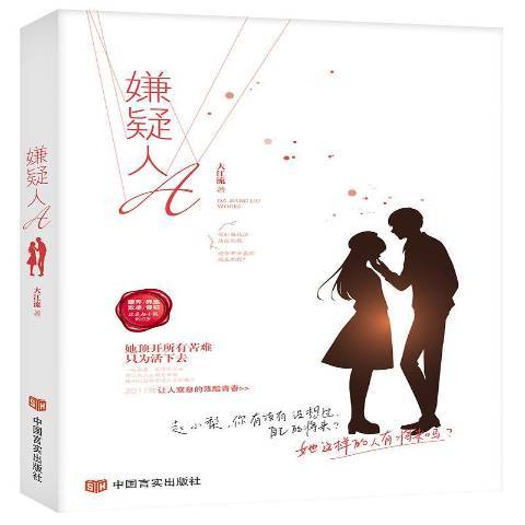 嫌疑人A 嫌疑人A