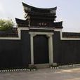 白雲莊(浙江古建築) 白雲莊(浙江古建築)