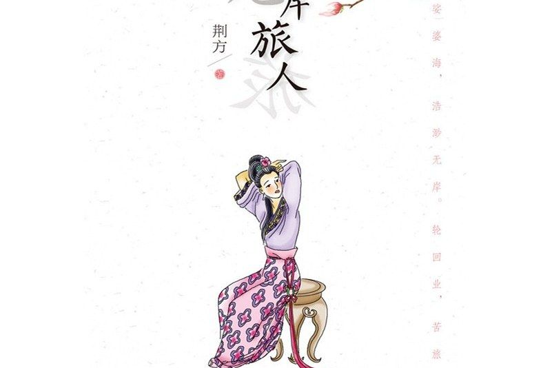 無岸旅人 無岸旅人