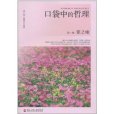 口袋中的哲理 口袋中的哲理