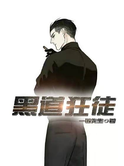 黑dao狂徒 黑dao狂徒