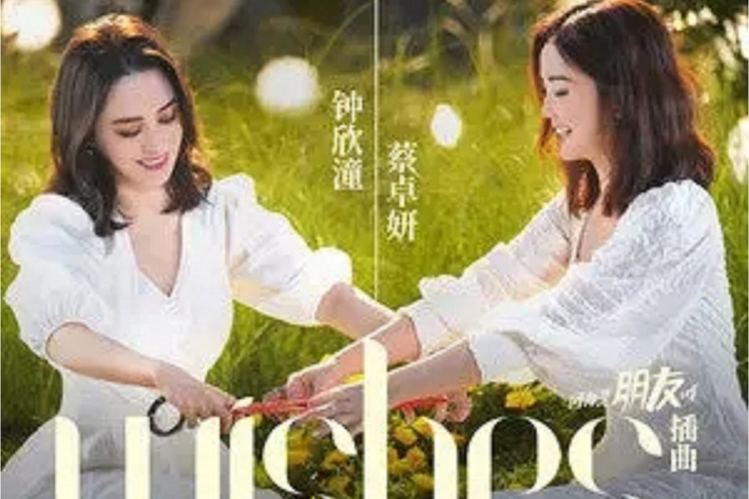 Wishes(蔡卓妍、鐘欣潼演唱歌曲) Wishes(蔡卓妍、鐘欣潼演唱歌曲)