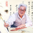 易白石 易白石