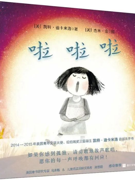 啦啦啦(2018年浙江少年兒童出版社出版的圖書) 啦啦啦(2018年浙江少年兒童出版社出版的圖書)