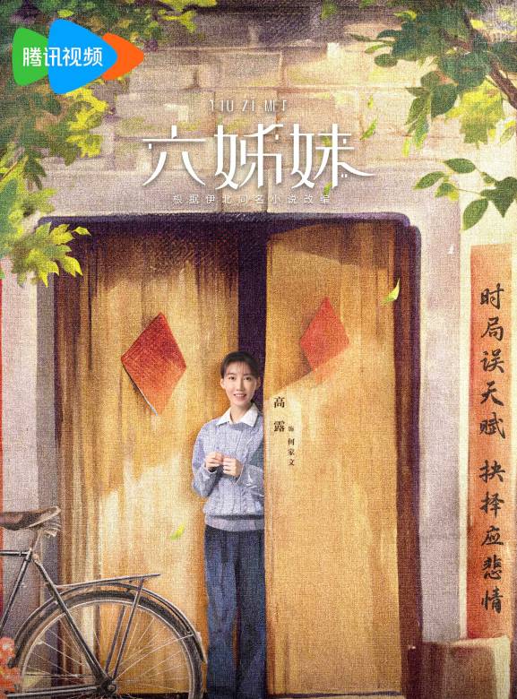 六姊妹(2024年樓健執導的電視劇) 六姊妹(2024年樓健執導的電視劇)
