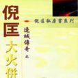 大火併 大火併