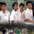 中四丁班 中四丁班