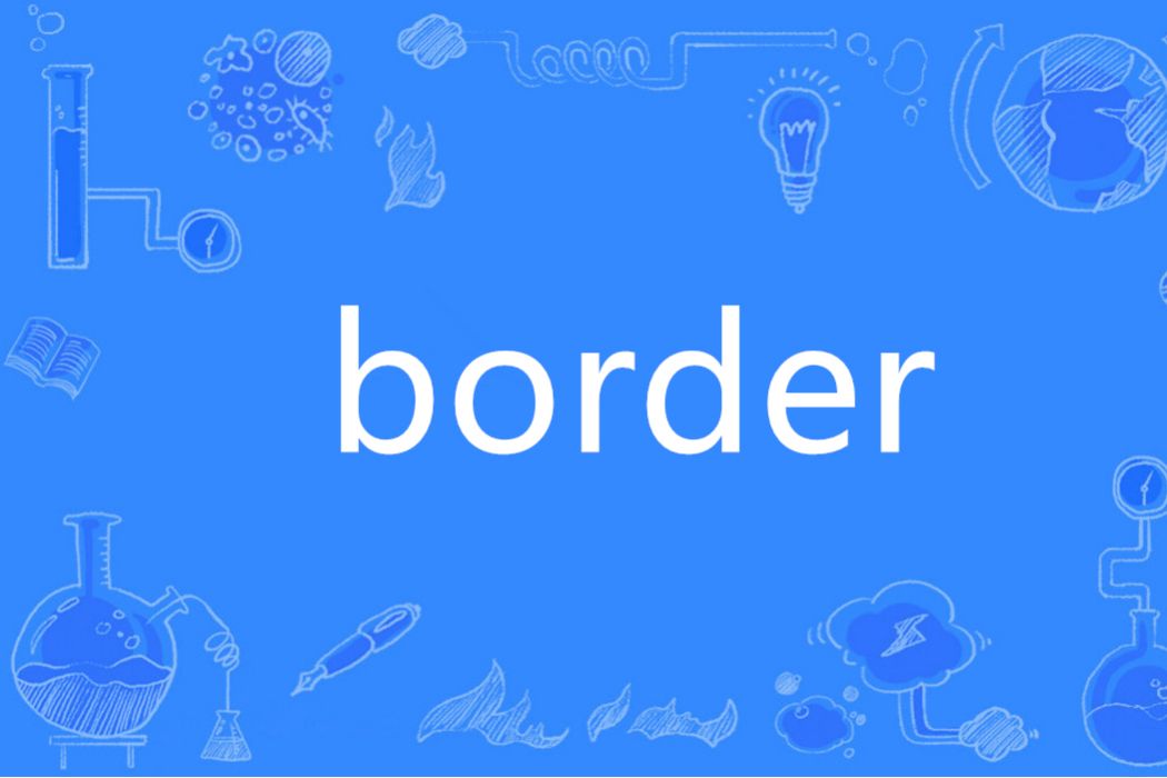 border(英語單詞) border(英語單詞)