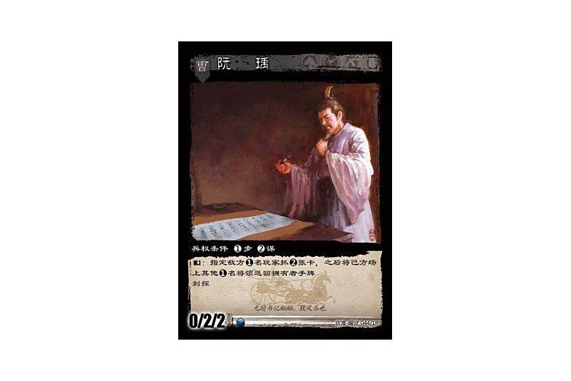阮瑀(遊戲《三國智》官渡-曜武版本卡牌) 阮瑀(遊戲《三國智》官渡-曜武版本卡牌)
