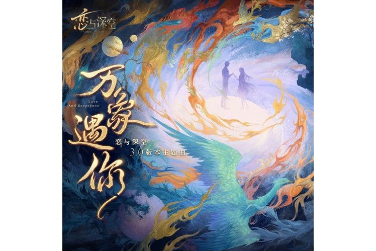 萬象遇你 萬象遇你