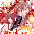 解連環(小說《盜墓筆記》人物) 解連環(小說《盜墓筆記》人物)