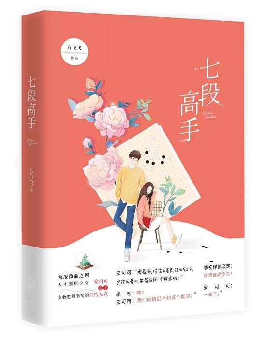 七段高手