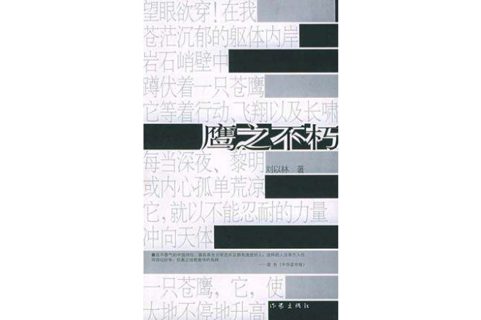 鷹之不朽 鷹之不朽