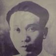 黃彰