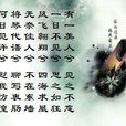 鳳求凰(佚名辭賦) 鳳求凰(佚名辭賦)