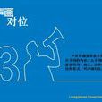 聲畫對位 聲畫對位