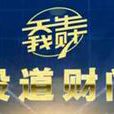 股道財門(左道財門) 股道財門(左道財門)