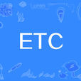 ETC(不停車收費)