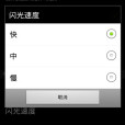 閃亮來電 閃亮來電