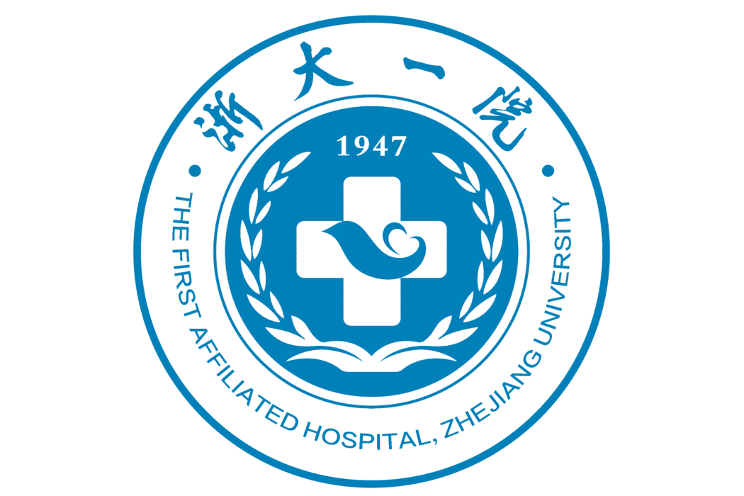 浙江大學醫學院附屬第一醫院(浙一醫院)