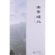 土家嫚兒 土家嫚兒