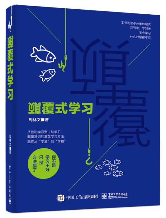 顛覆式學習 顛覆式學習