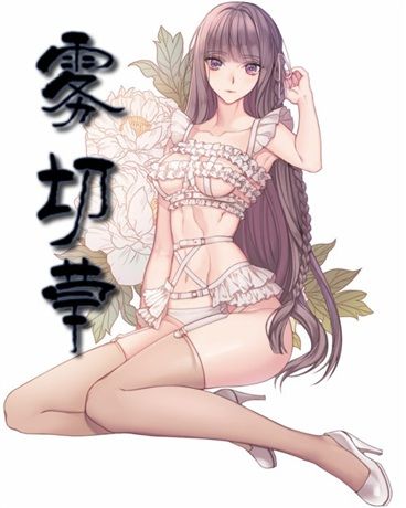 霧切草 霧切草