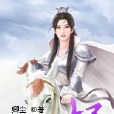 戰神狂妃 戰神狂妃