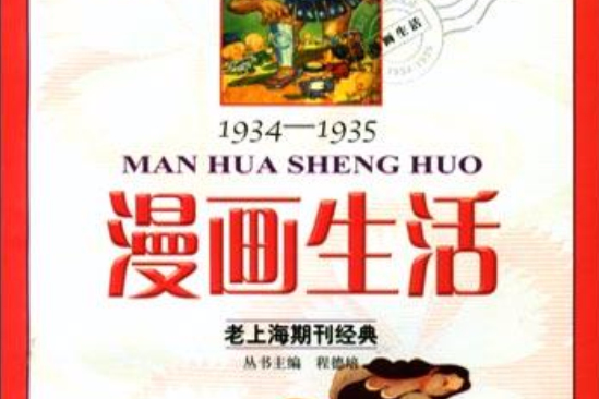 漫畫生活 漫畫生活