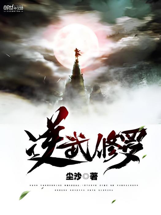 逆武修羅 逆武修羅