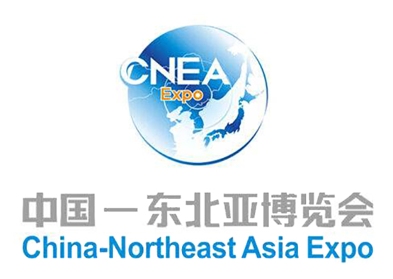 第十二屆中國—東北亞博覽會