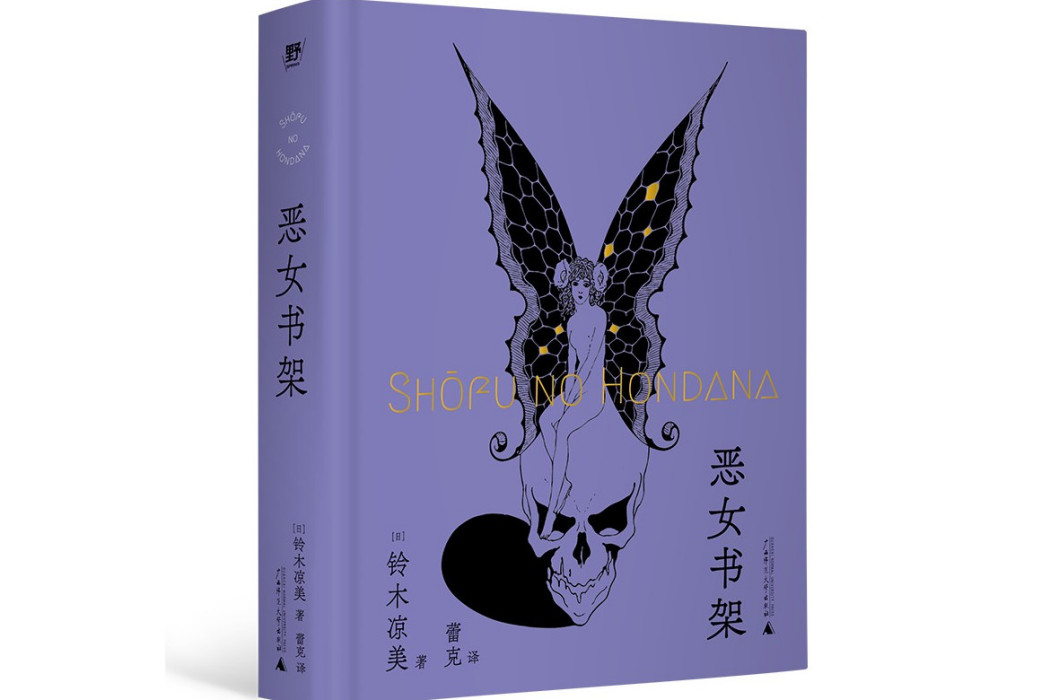 惡女書架 惡女書架