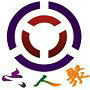 六人聚