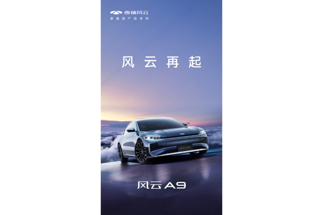 風雲A9 風雲A9