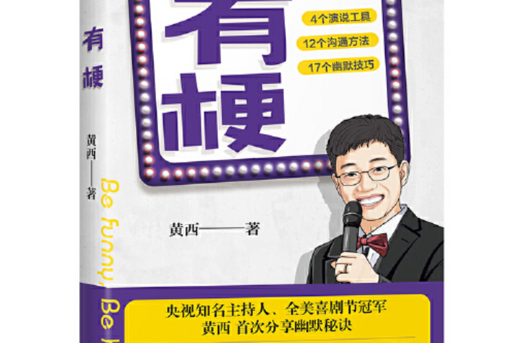 有梗(2020年天津科學技術出版社出版的圖書) 有梗(2020年天津科學技術出版社出版的圖書)