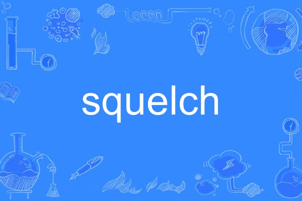 squelch squelch