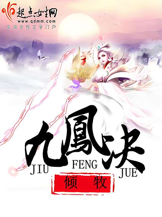 九凰決 九凰決