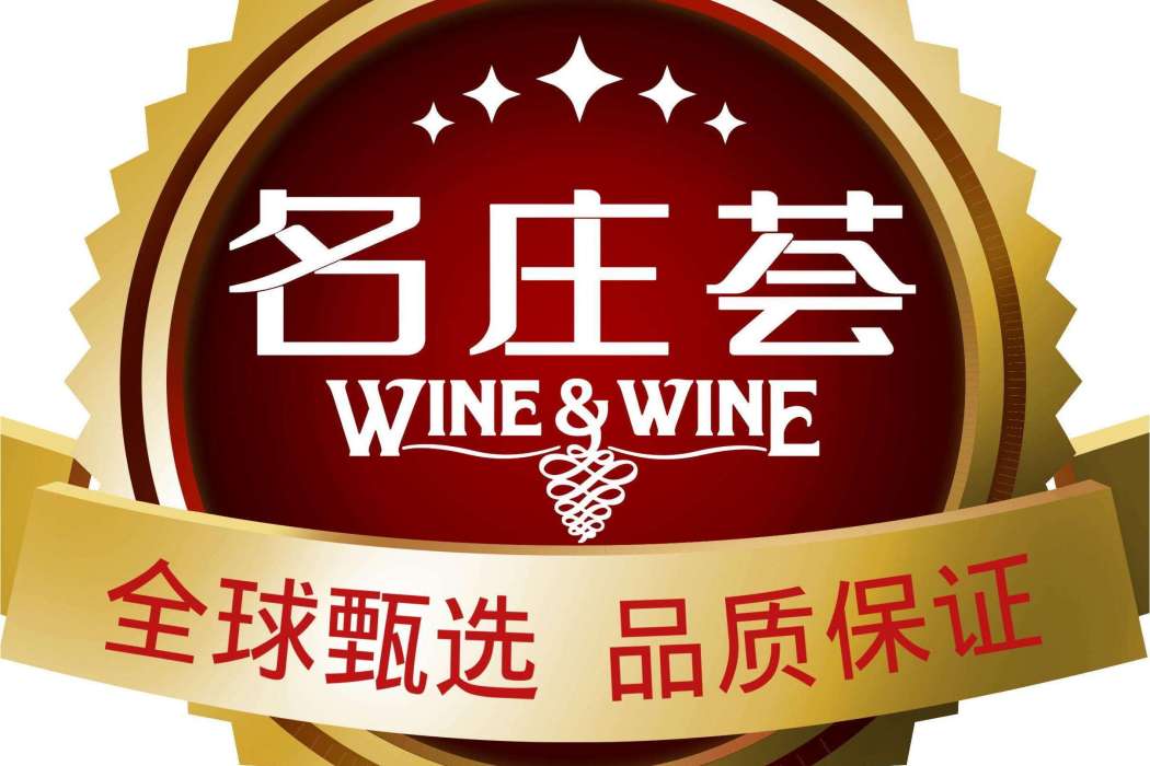 名莊薈 名莊薈