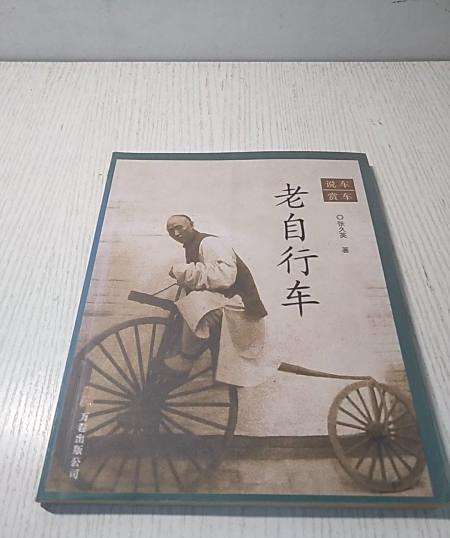 腳踏車(2007年萬卷出版公司出版的圖書) 腳踏車(2007年萬卷出版公司出版的圖書)