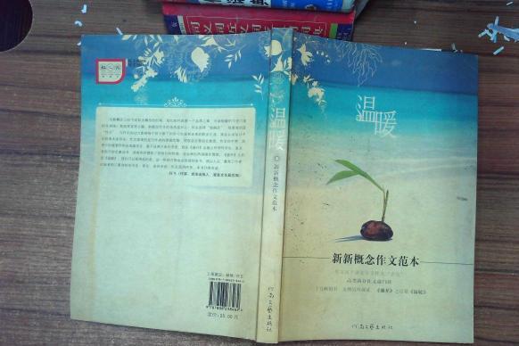 溫暖(2007年城市螞蟻編選著圖書) 溫暖(2007年城市螞蟻編選著圖書)